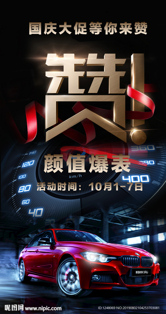 汽车促销海报