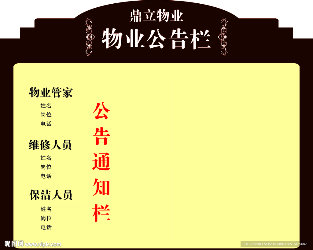 公告栏通知栏