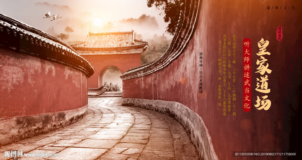 武当山海报
