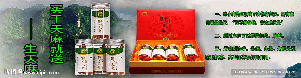 天麻海报设计图