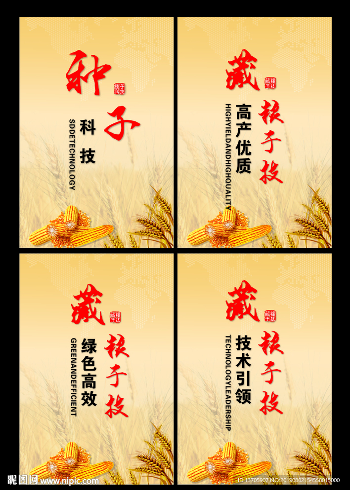 农业文化大气展板