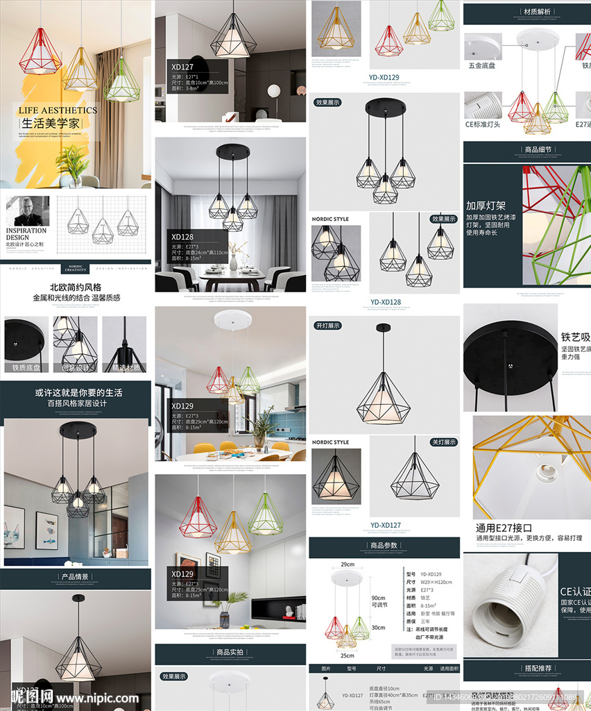 淘宝北欧吊灯详情页模板