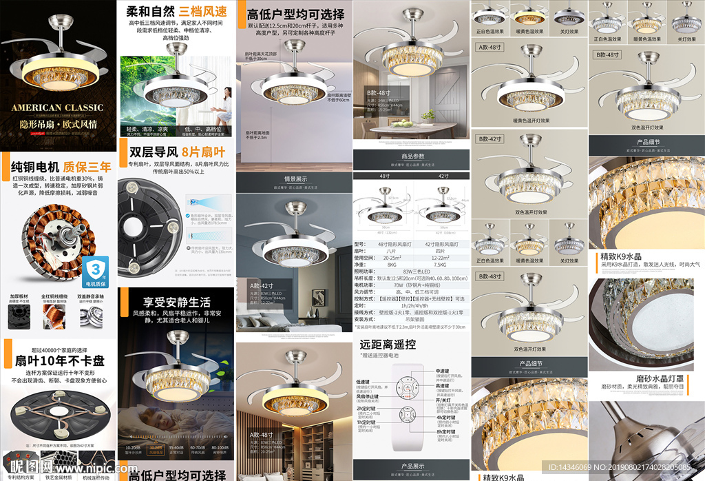 淘宝风扇灯详情模板