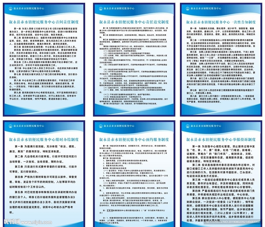 县乡镇便民服务中心制度牌