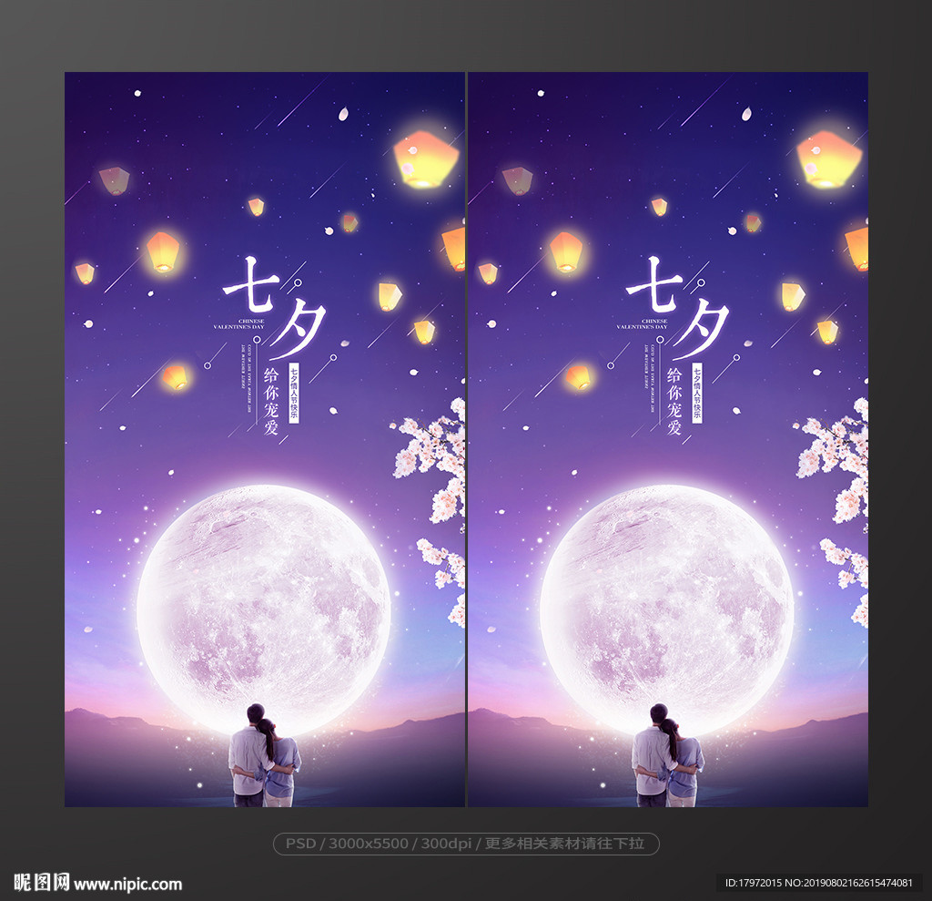 七夕
