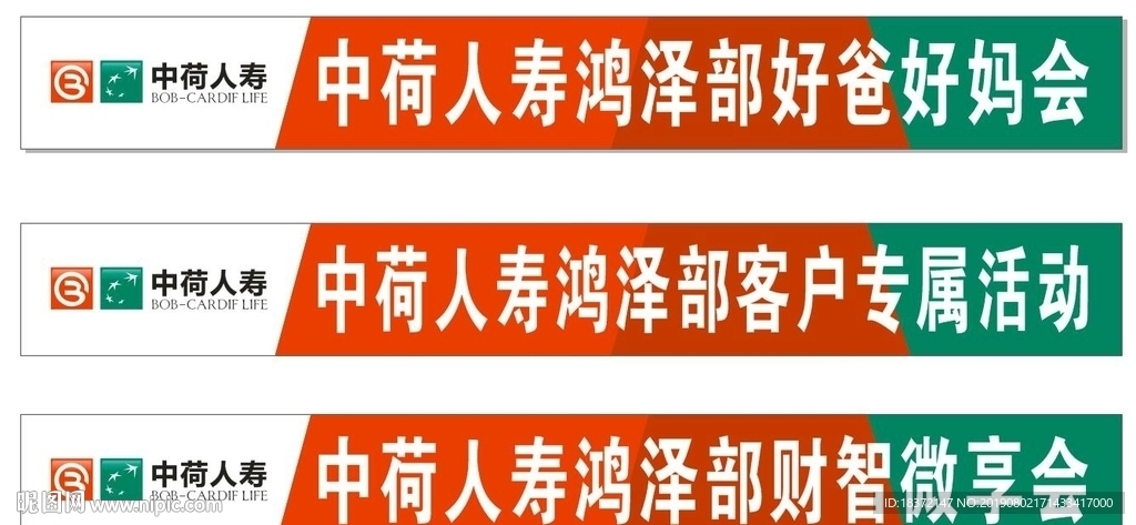 中荷人寿彩色条幅
