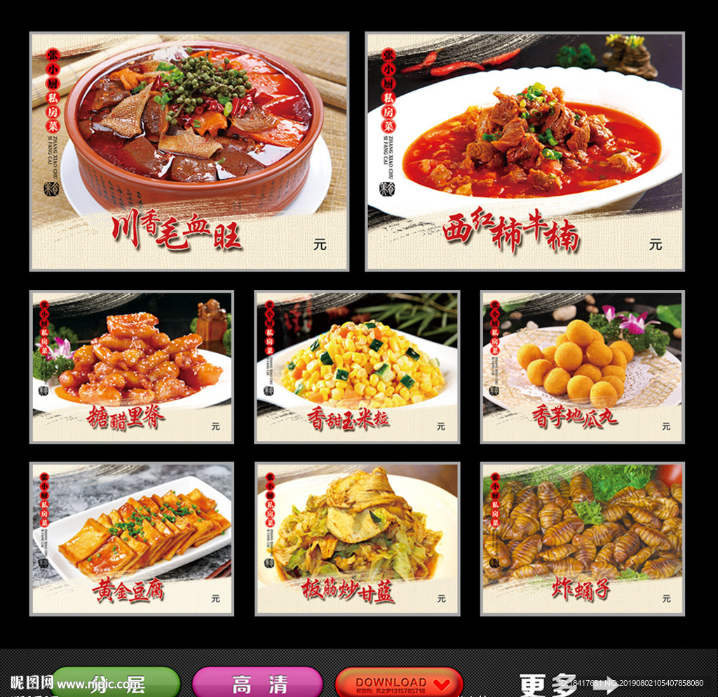 菜品