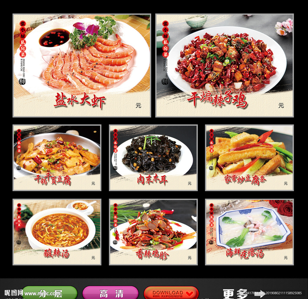 菜品