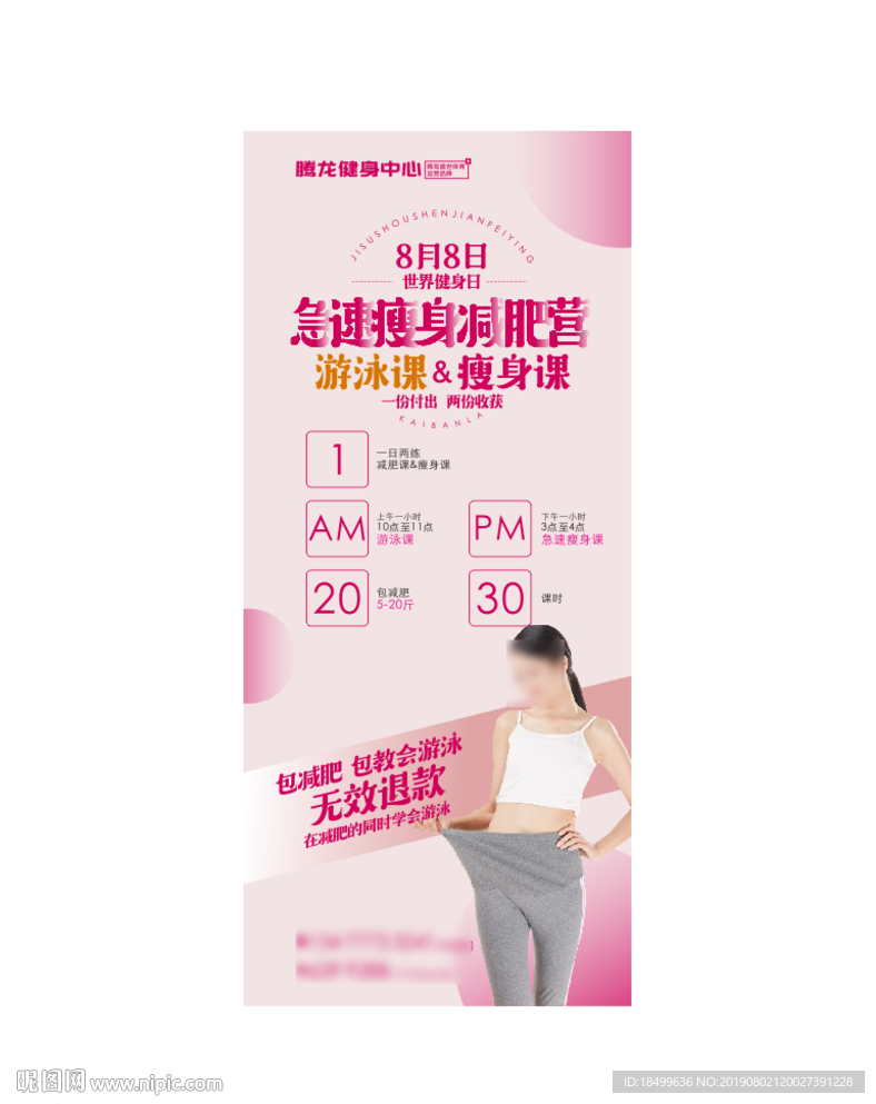 世界健康日瘦身减肥展架