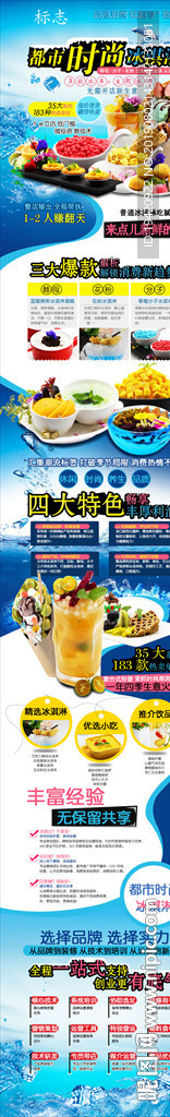 冰淇淋招商