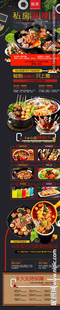 麻辣烫模版