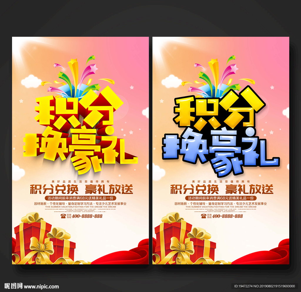 积分兑换