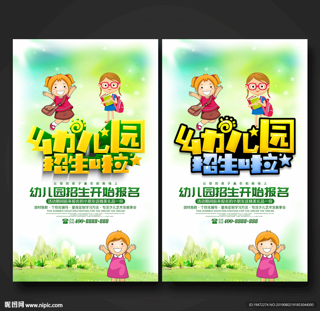 幼儿园