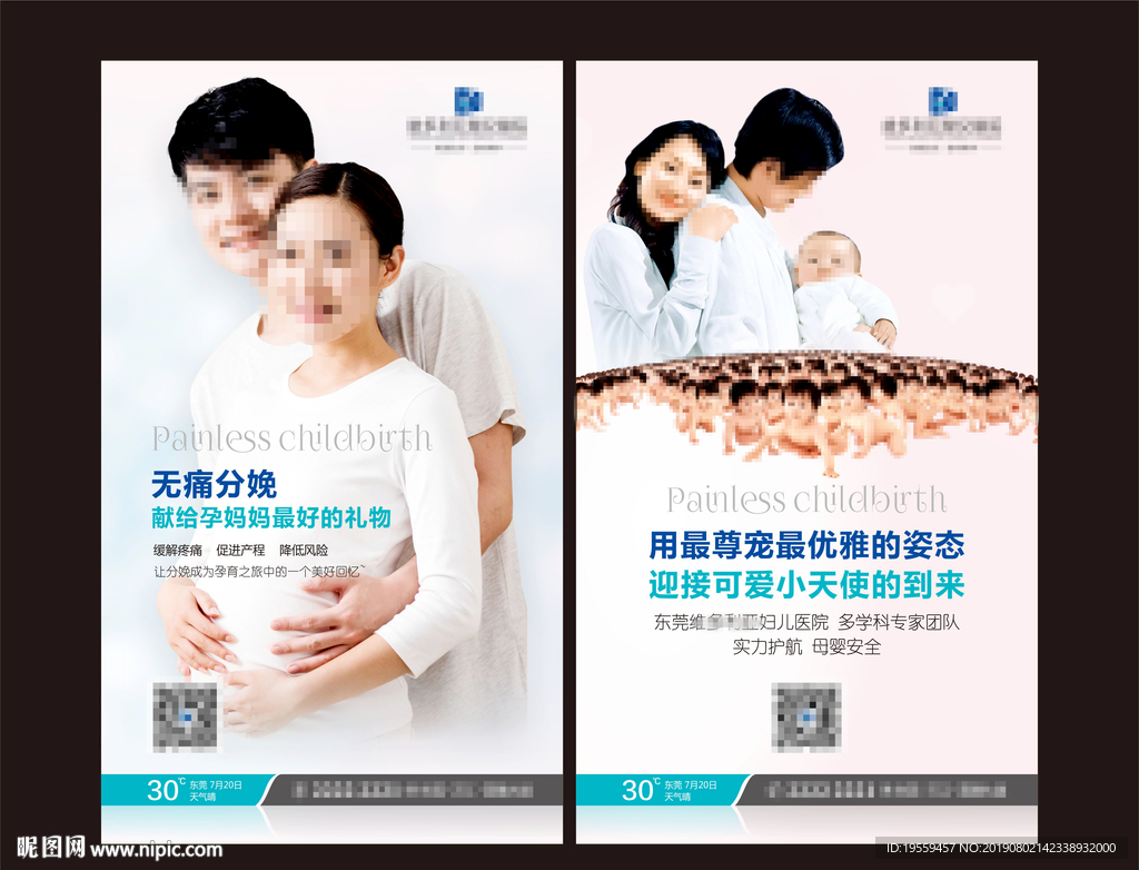 妇产科海报