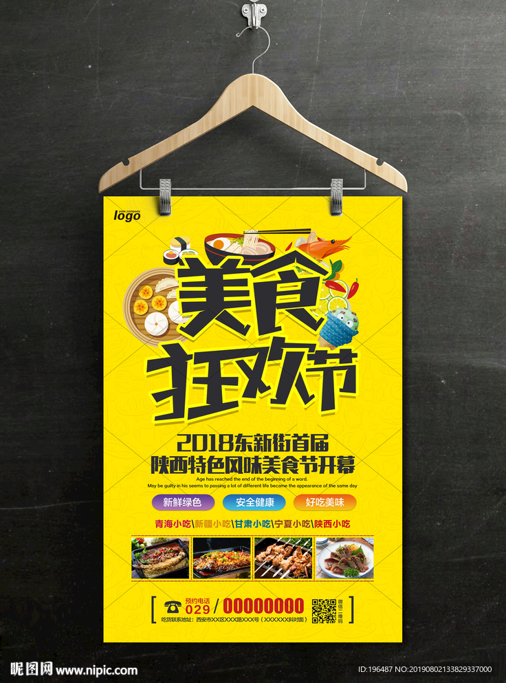 美食狂欢节海报