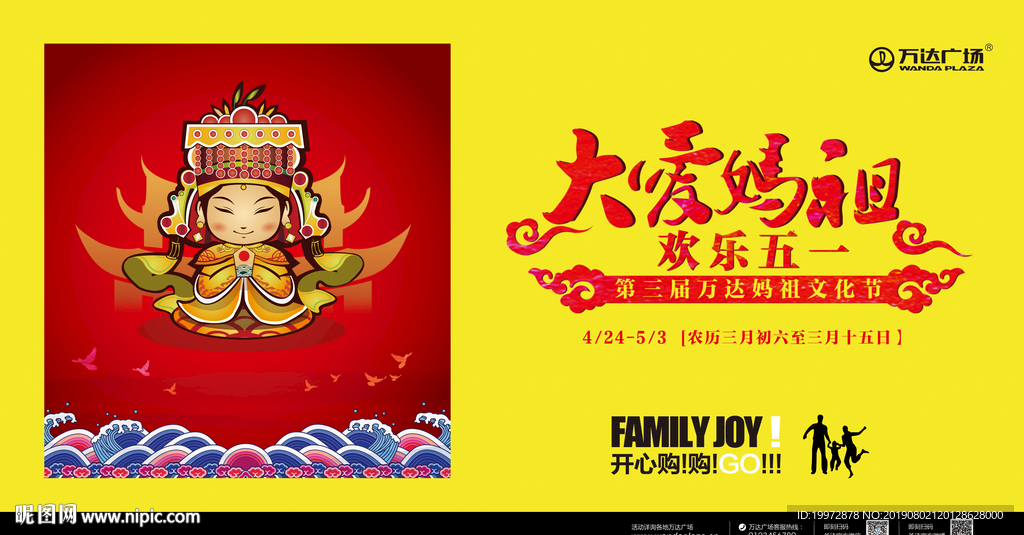 妈祖