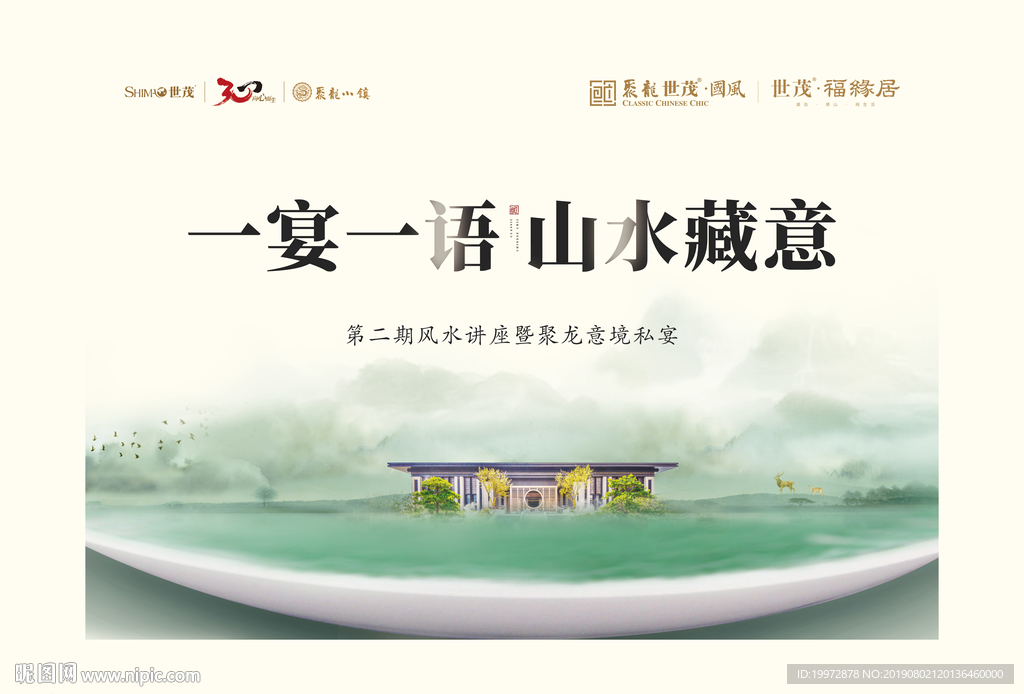 地产山水