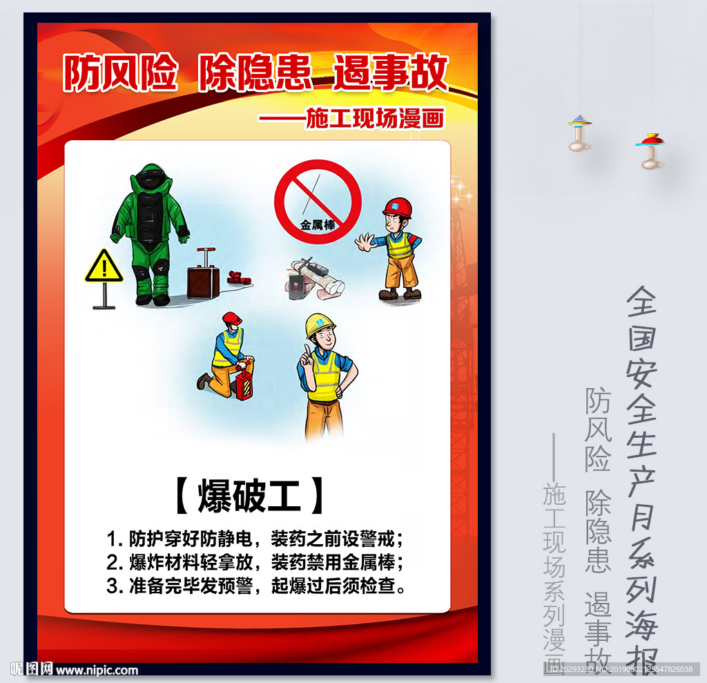 爆破工