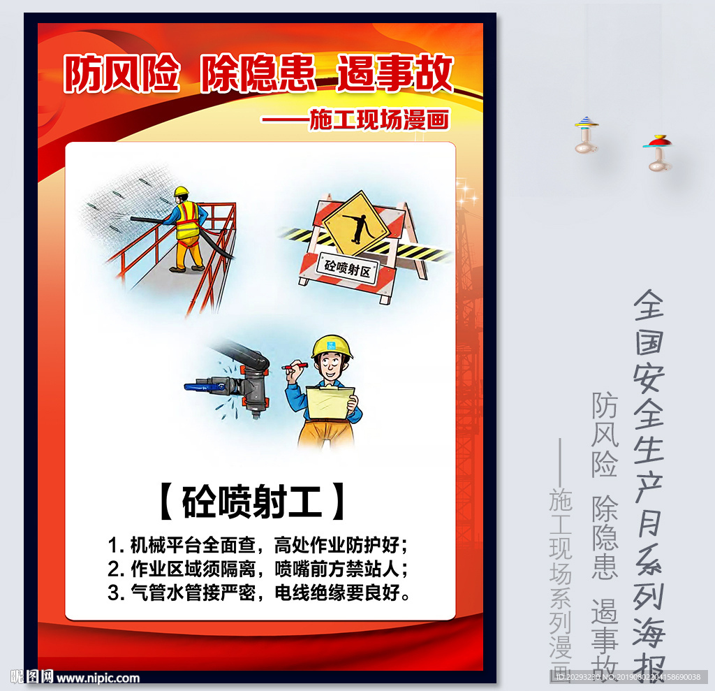 砼喷射工