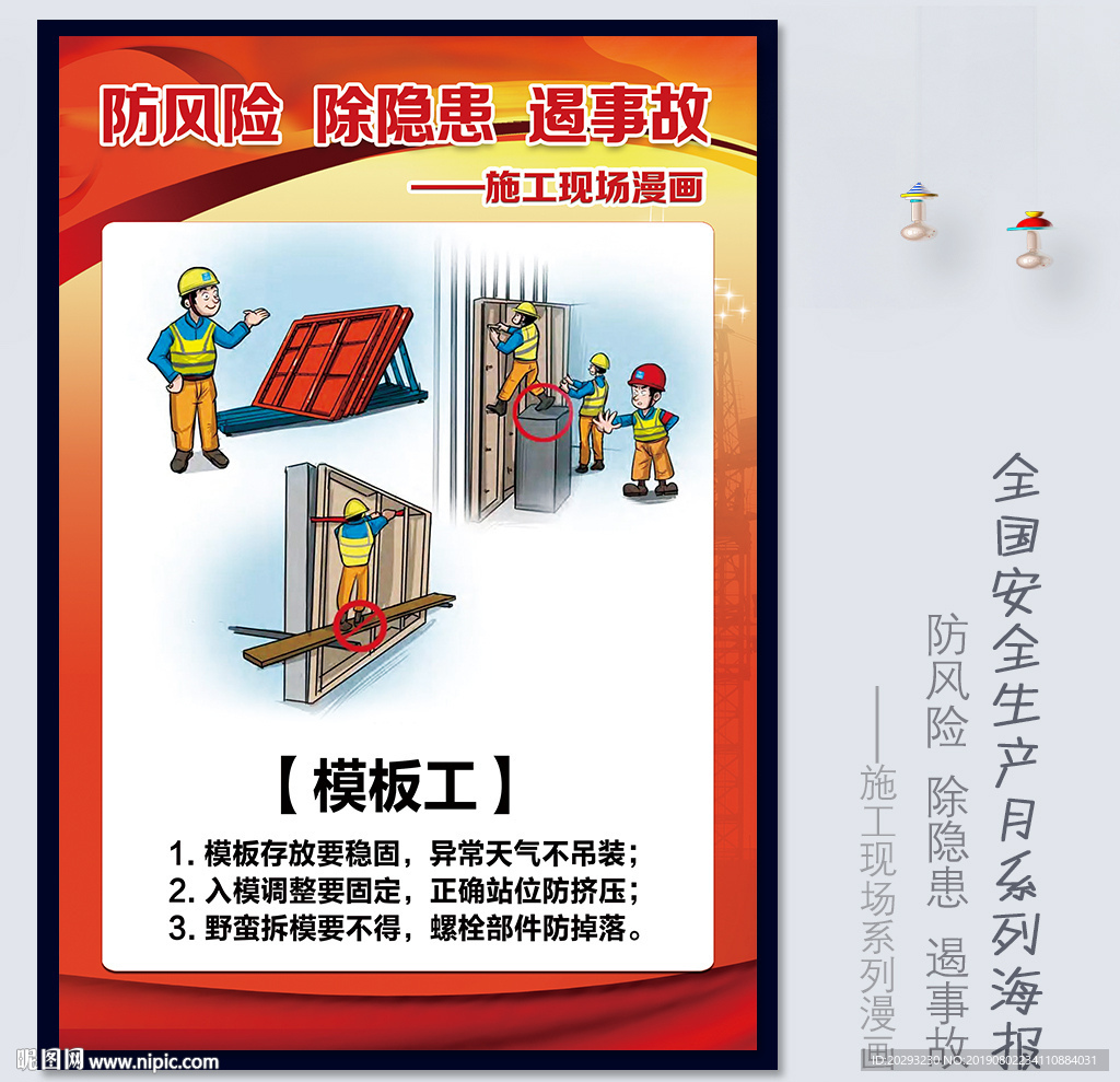 模板工