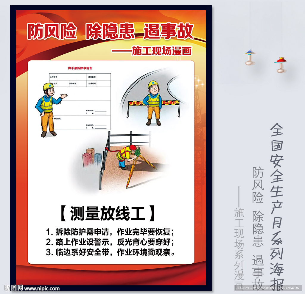测量放线工