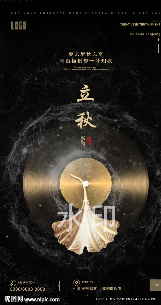 立秋处暑白露秋分