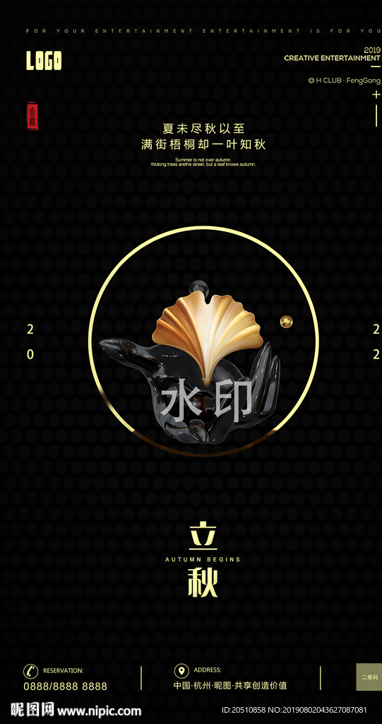 立秋处暑白露秋分