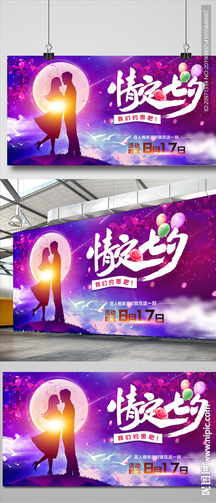 七夕背景板设计宣传海报