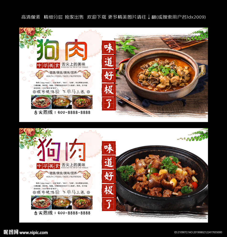狗肉
