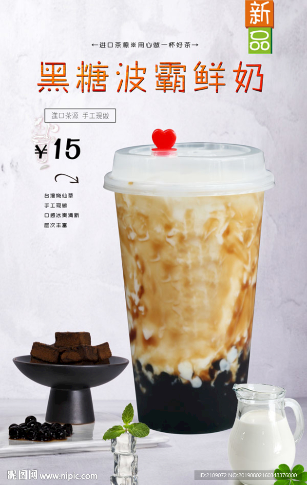 黑糖波霸鲜奶