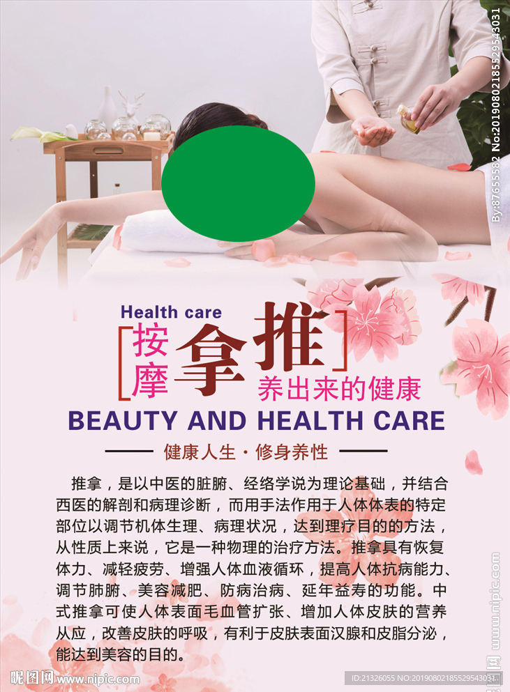 推拿 推拿海报