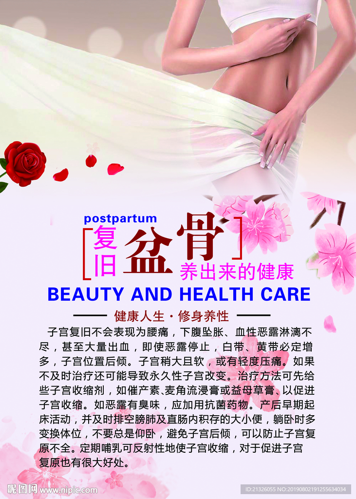 修复盆骨