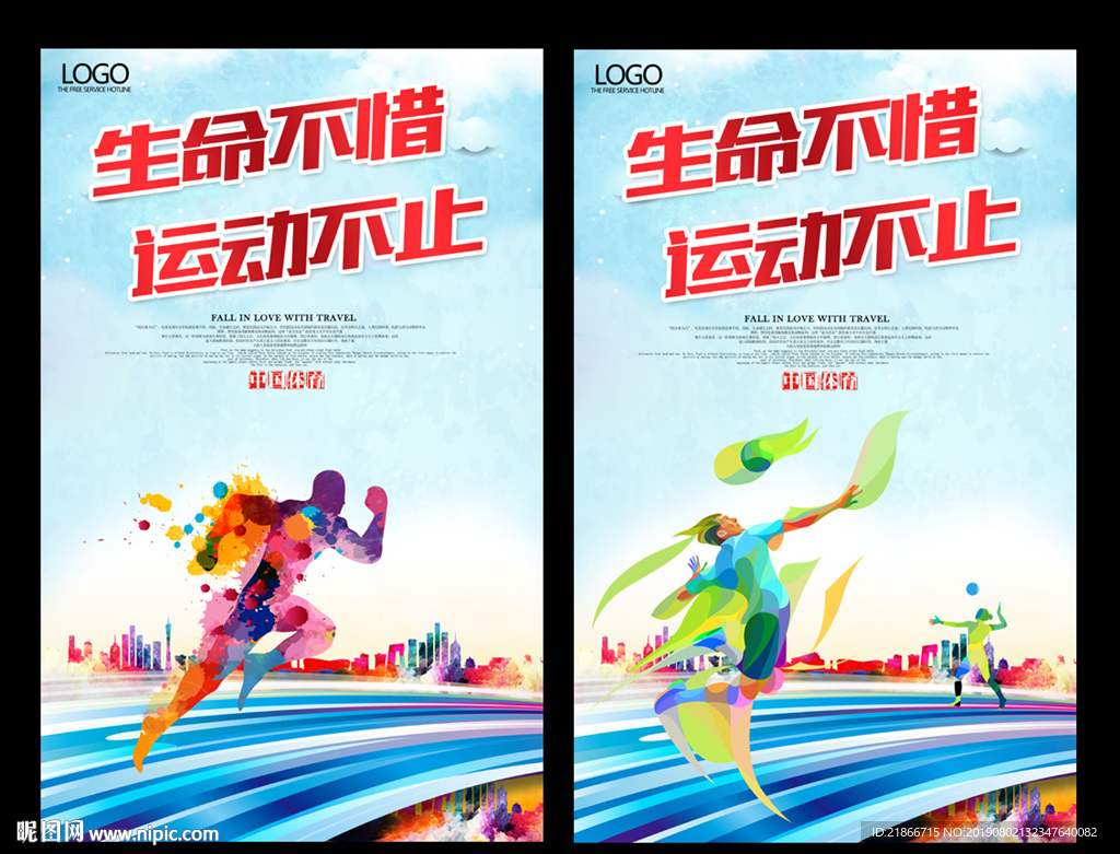 运动