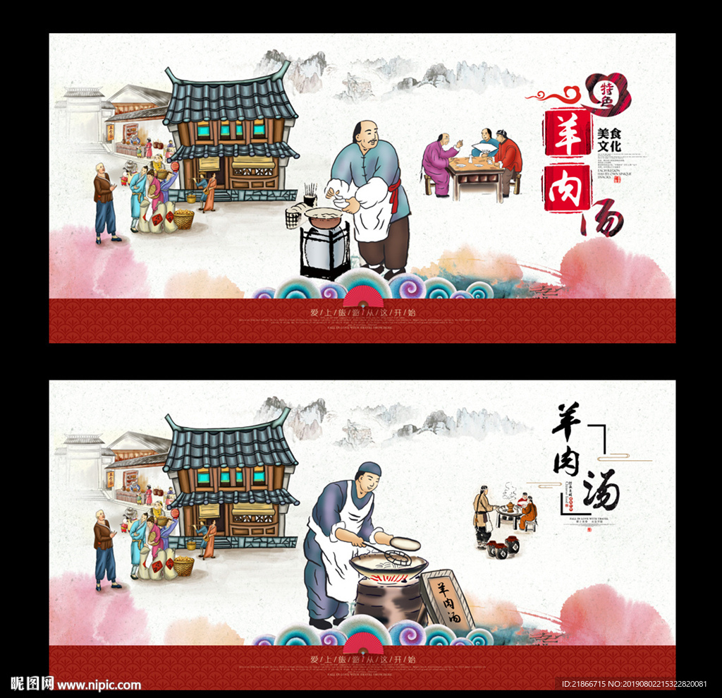羊肉汤