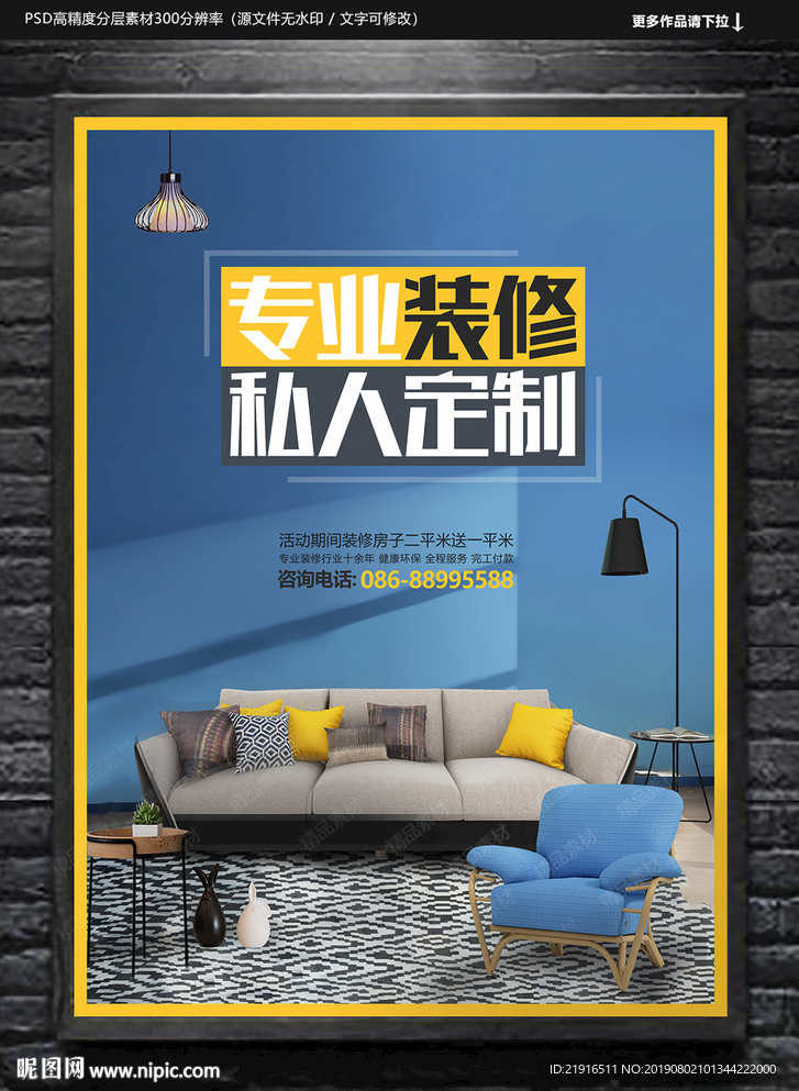 装修海报