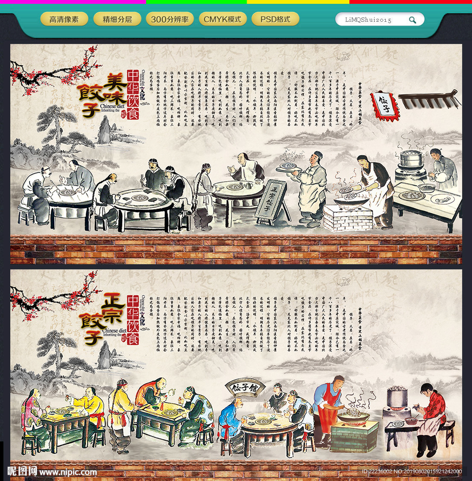 饺子
