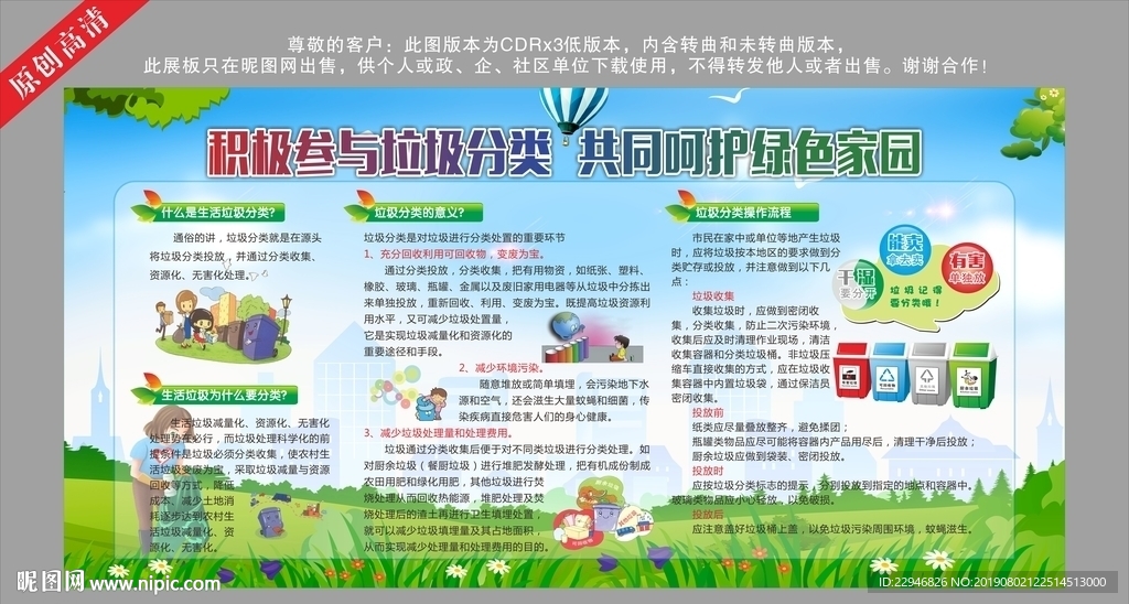 社区垃圾分类