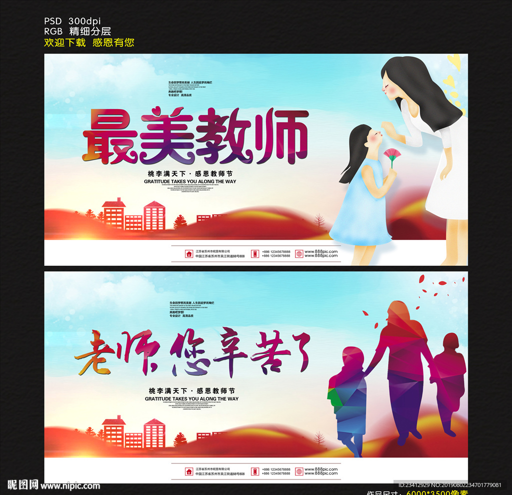 教师节