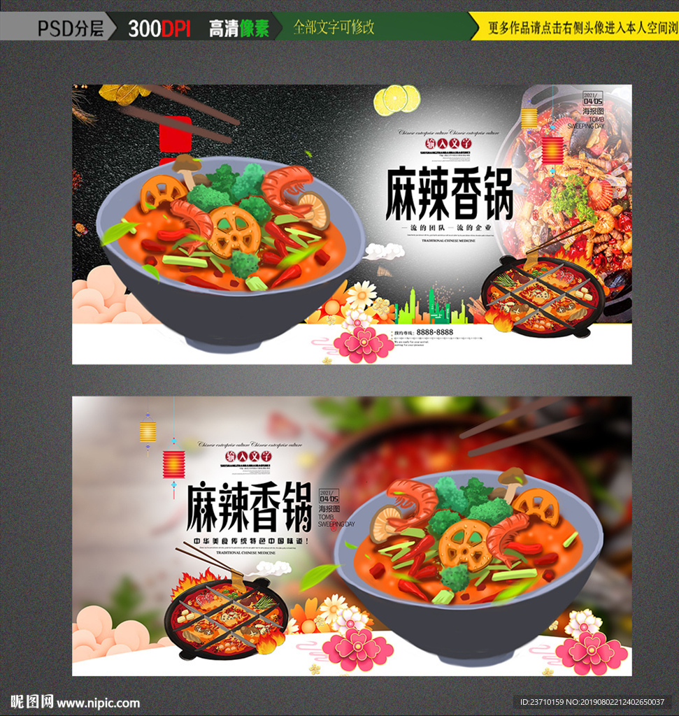 麻辣香锅