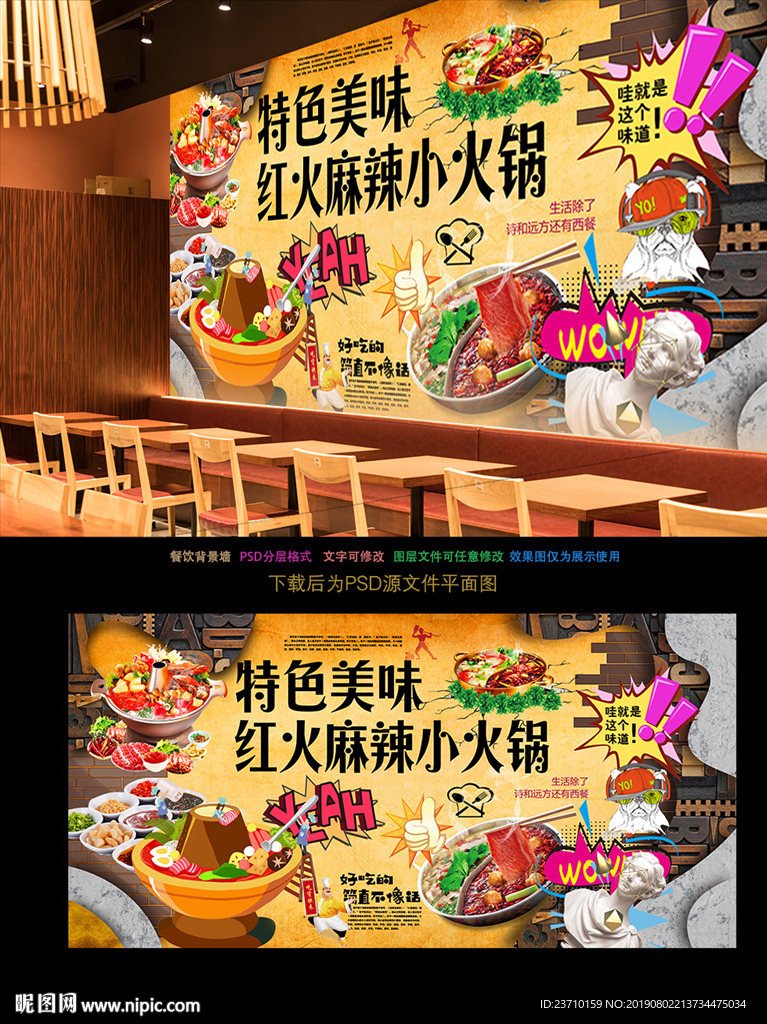 火锅背景墙