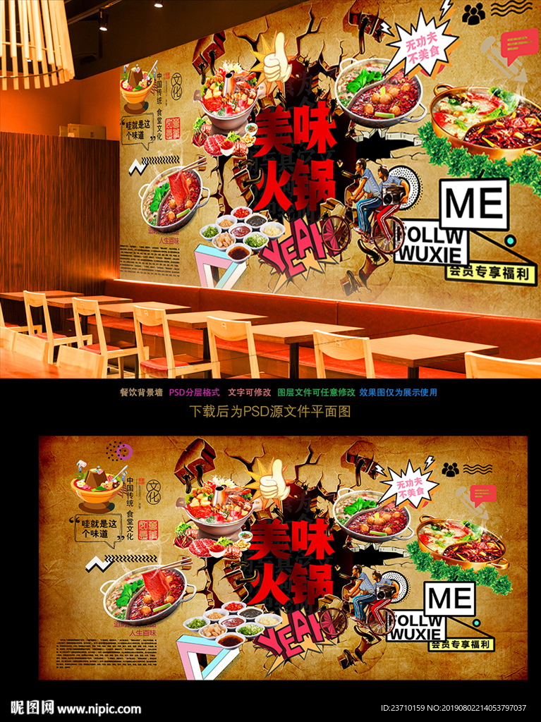 火锅背景墙