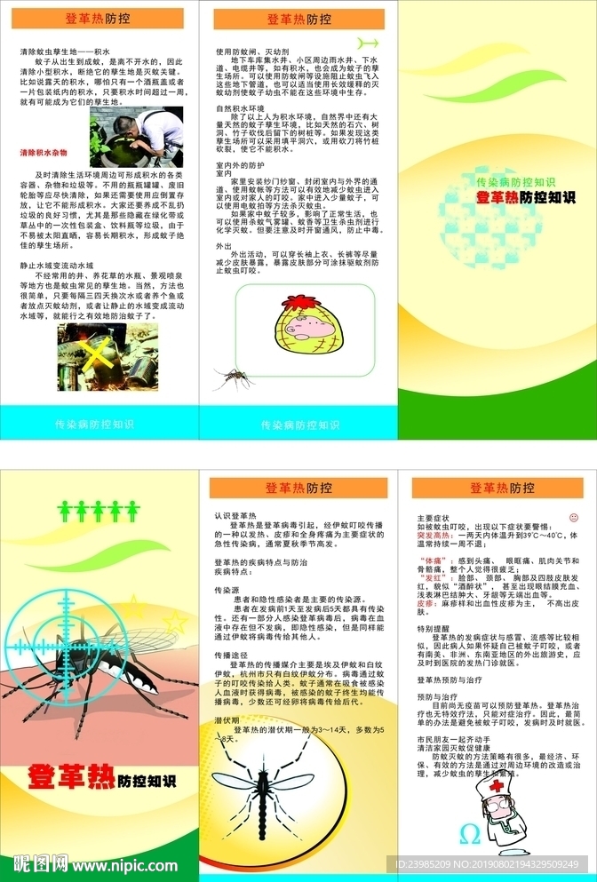 登革热防空知识三折页