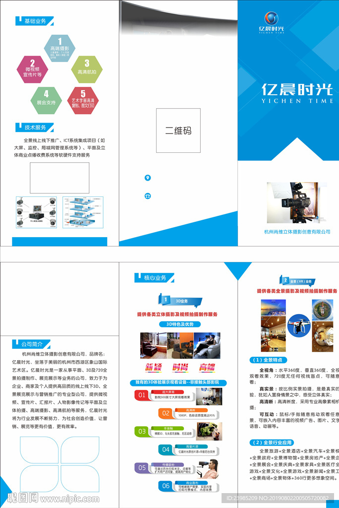 创意摄影三折页