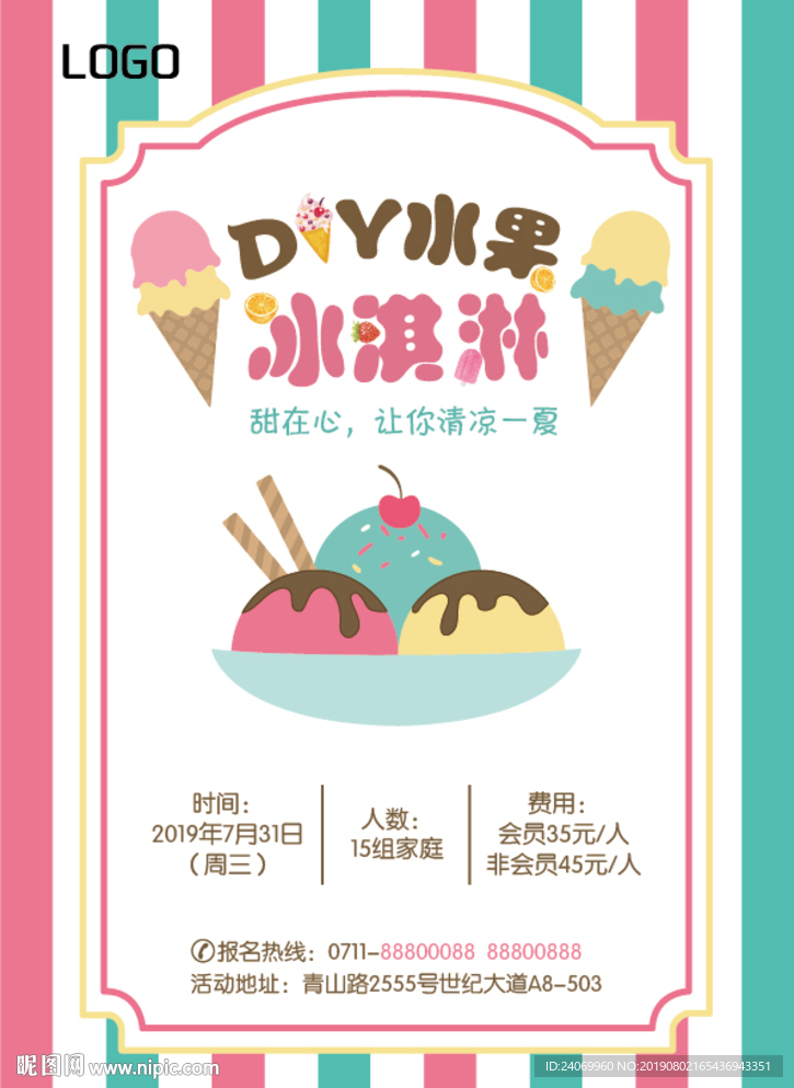 DIY水果冰淇淋海报招募活动