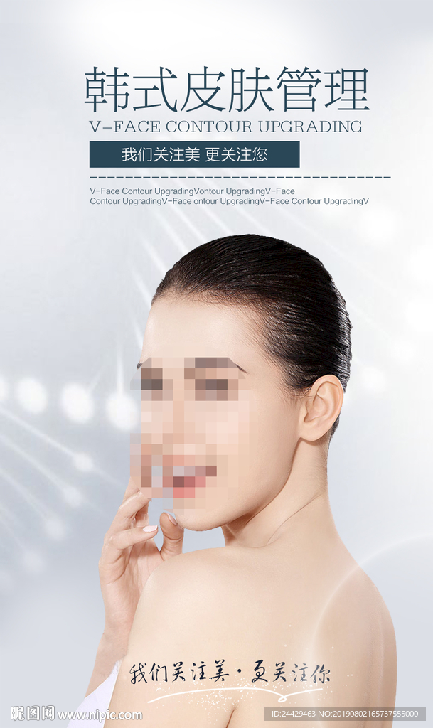 韩式皮肤管理
