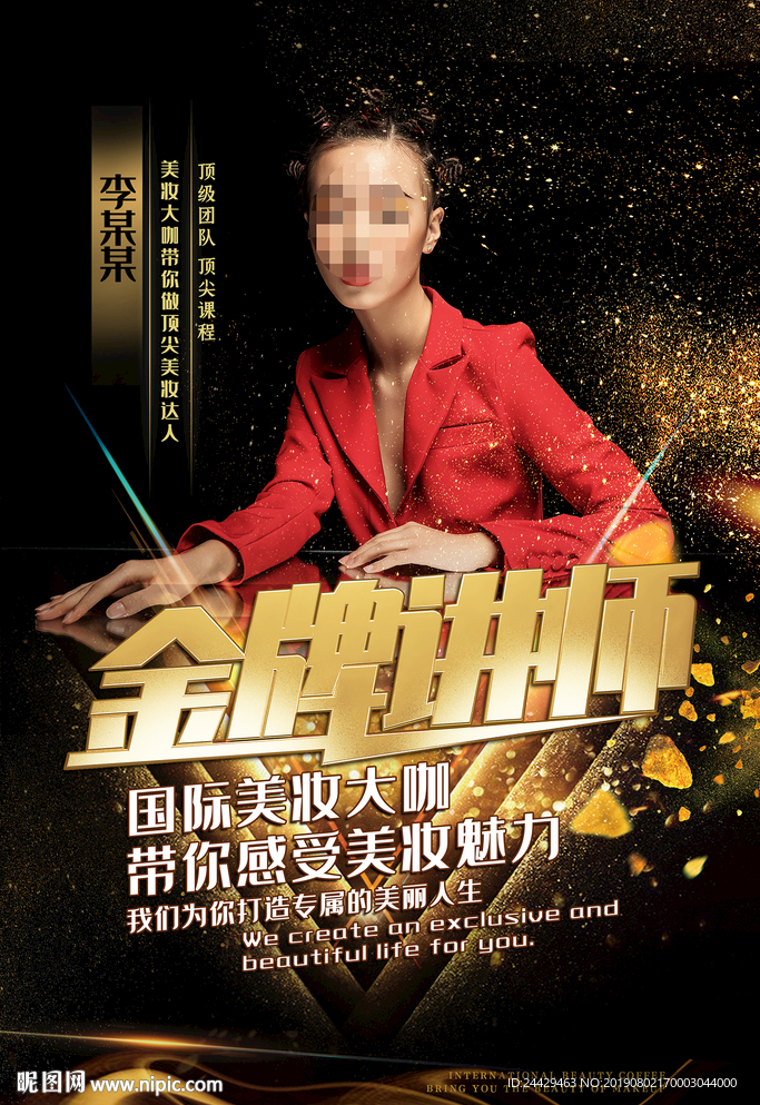 讲师海报