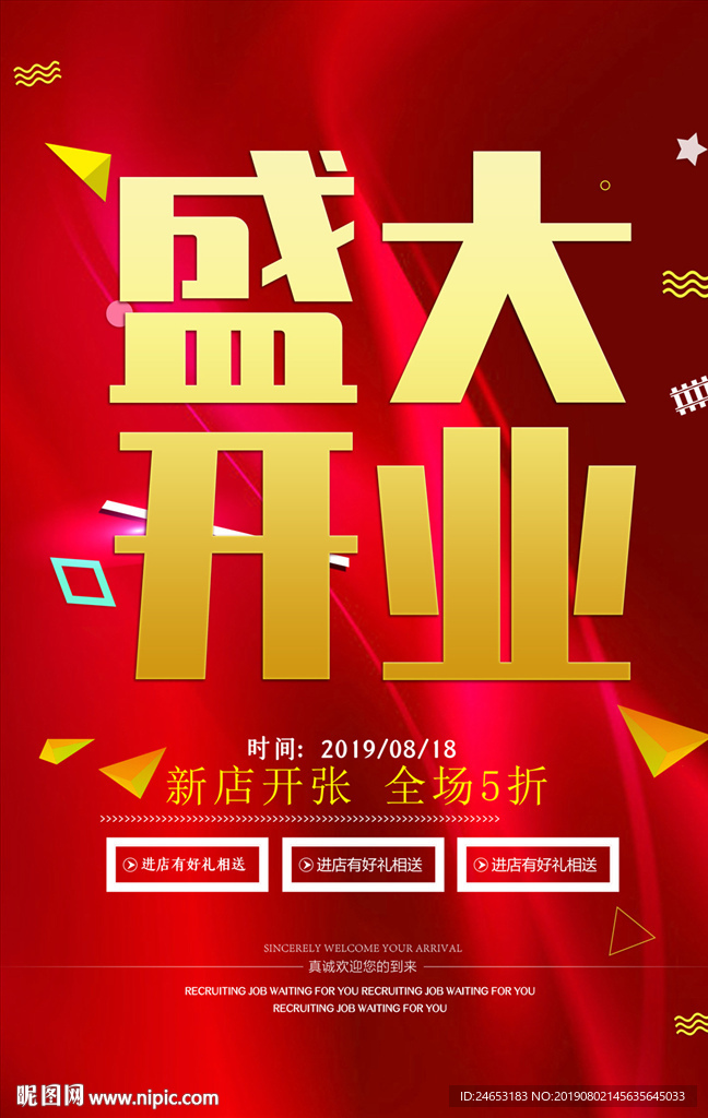 开业