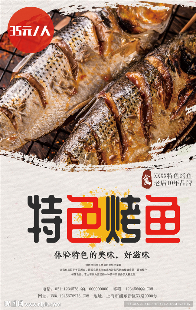 烤鱼