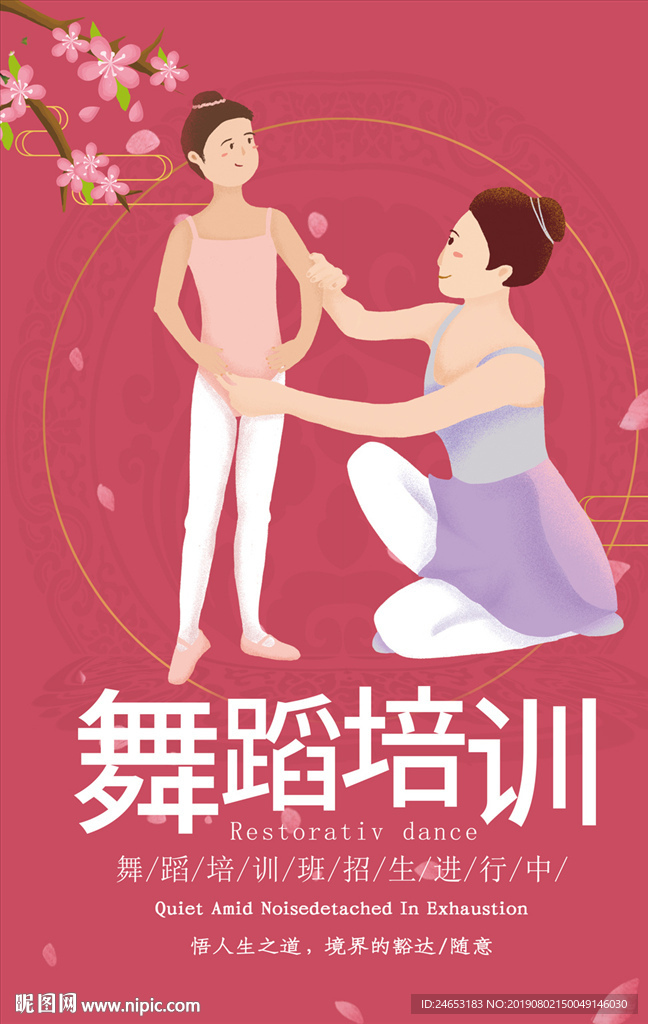 舞蹈