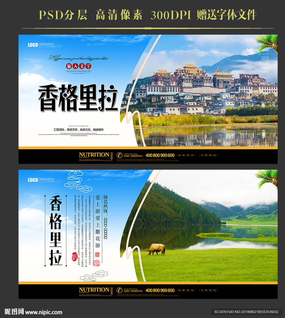 香格里拉
